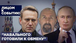 Похороны Навального и послание Путина