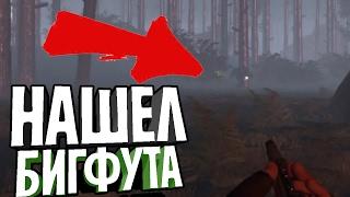 Я Пристрелил Бигфута - Finding Bigfoot