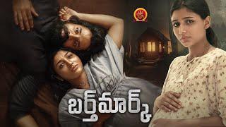 BirthMark Horror Mystery Telugu Full Movie | Shabeer Kallarakkal | Mirnaa | BhavaniHD Movies