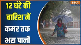 Heavy Rainfall In Madhya Pradesh : मध्य प्रदेश के भोपाल में भारी जलभराव | Waterlogging | Bhopal