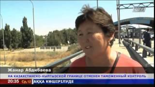 КПП на казахстанско-кыргызской границе начали работать в новых условиях