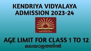 KENDRIYA VIDYALAYA ADMISSION 2023-24 | AGE LIMIT FOR KV ADMISSION | CLASS 1 TO 12 IN MALAYALAM