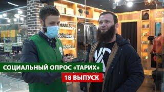 Опрос среди чеченцев на улицах Грозного. Просветительский проект "Тарих".