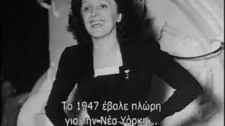 Edith Piaf's flop start in America & how that changed (Ελληνικοί Υπότιτλοι)