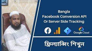 What Is Facebook Conversion API Or Server Side Tracking CAPI