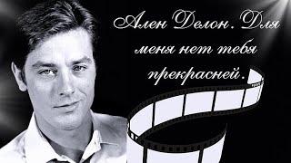 Ален Делон- лучшие фотографии.  Alain Delon- the best photos.