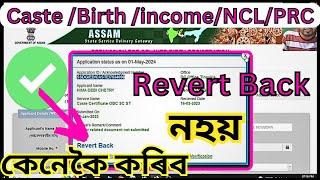 How to Solve Revert back problem in Assam/Document Resubmit process 2024/Sewasetu/Edistrict/OBC,NCL