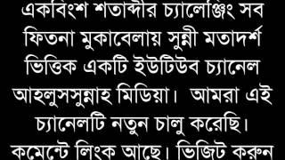 Ahlussunnah Media  আহলুসসুন্নাহ মিডিয়া