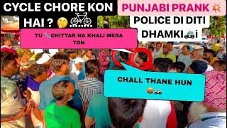 PUBLIC PRANK || FUNNY PRANK || PRANK || PUNJAB || PUBLIC REACTION || CYCLE CHOOR || #prank #funny