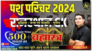 राजस्थान GK 500 + टॉपिक वाइज महत्वपूर्ण सवाल | Pashu Parichar Exam mcq Class Rohit Sir #aapnipadhai