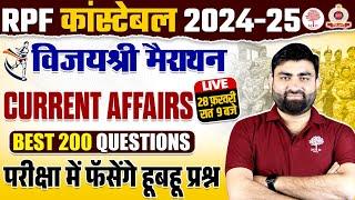 RPF CONSTABLE CURRENT AFFAIRS MARATHON 2025 | RPF CONSTABLE CURRENT AFFAIRS | CURRENT AFFAIRS QUES