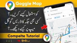 How To Use Google Maps | Google Map Istemal Karne Ka Tarika | Google Maps Tutorial