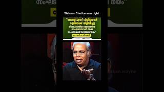 Thilakan Was Right  | Actor Thilakan About Amma Assosciation | Hema Commission Report Malayalam