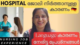 My Hospital working experience in Germany|language ഇല്ലാതെ ചാടി കേറി വരണോ? #germany #nursing