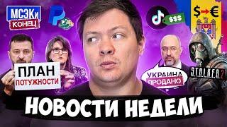 BTC до 650к, Гос долг Украины могут списать, Конец индустриализации Украины, ЕЦБ - AI это пузырь