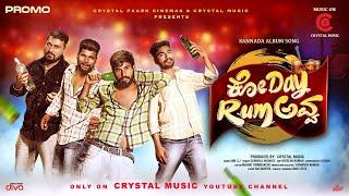 KODAY RUMAVVA | Video Song Promo | Crystal Music | Suprith | Manjunath | Kanaka | Prasad | Anil CJ