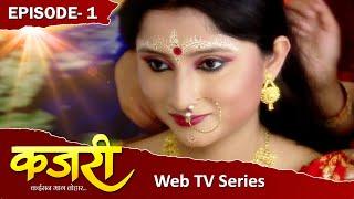 Web TV Series | Kajri (कजरी) | Episode - 1 | भोजपुरी वेब सीरीज 2022