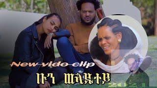 New Eritrea music 2024  Fsha Gebrehiwet / Bun Weladitey/ ቡን ወላዲተይ