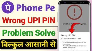 Wrong UPI PIN Problem PhonePe 2024 !! PhonePe me wrong UPI PIN Problem aa raha hai kaise thik hoga