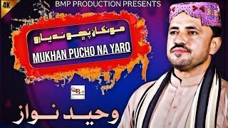 Mukhan Pucho Na Yaro ||Waheed Nawaz|| Mehfil Song || BMP PRODUCTION PRESENTS