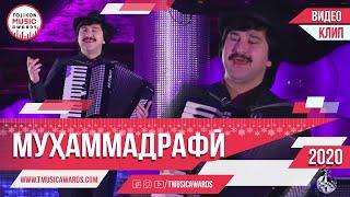 Мухаммадрафи Кароматулло Соли нави 2020