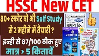 Hssc new cet 2024-25 best book collection   हरियाणा cet के लिए अति महत्वपूर्ण बुक hssc cet uptate