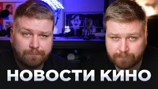  Немного про Чужого и новости кино | В конце стрима смотрим кино