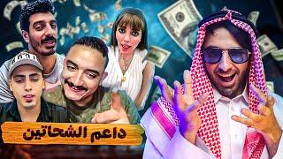 دعمت لايفات شحاتين التيك توك بحساب داعم حقيقي |  شتموني 