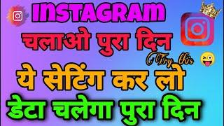 Instagram Data Kaise Bachaye 2021 | Instagram Par Data Save Kaise Kare | #short #RockstarAk