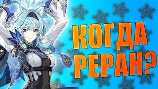 КОГДА РЕРАН ЭОЛЫ!? | СРОЧНЫЕ НОВСТИ В ГЕНШИНЕ | Genshin Impact реран крутого персонажа - баннер Эолы