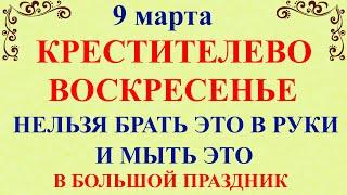 9 марта Иванов День. Что нельзя делать 9 марта. Народные традиции и приметы и молитвы