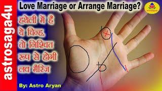 astrosaga4u- love marriage or arrange marriage? - Palmistry