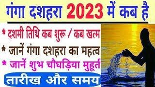 Ganga dashara 2023 Date And Time | Ganga Dussehra 2023 | Ganga Jayanti 2023 | jyeshtha Dussehra 2023