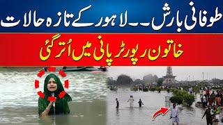 Heavy Rain - Urban Flooding In Lahore | Latest Update - 24 News HD