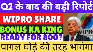 wipro share latest news | wipro share big breakout news | wipro share analysis | wipro bonus news