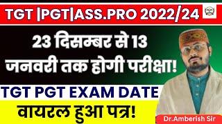 UP TGT PGT EXAM DATE 2022/24|UP TGT PGT EXAM DATE LATEST NEWS |UP SHIKSHAK BHARTI EXAM NEWS