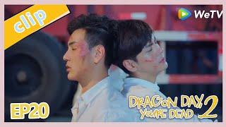 【ENG SUB】《 Dragon Day, You're Dead S2》EP20ClipPart1——Starring: Hou Pei Shan， Qiu Anson，Miles Wei