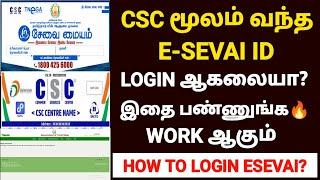 how to use esevai id online |esevai franchise id | e sevai training online tamil | tnega | esevai id