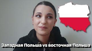 Западная Польша vs восточная Польша • Полька на русском
