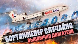 Дагестанцы в Домодедово. Бортинженер случайно выключил двигатели. 4 декабря 2010 года.