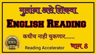 How to read english in marathi. How to teach english to kids. Improve English Reading.