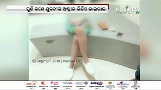 College Girl’s Intimate Video Goes Viral Again in Odisha