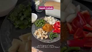 Yummy and easiest Seekh kebab recipe by maa ka ziaqa #seekhkabab #yummyfood #pakistanifood