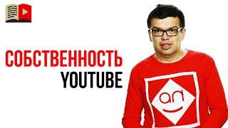 Это запрещено! Продажа и покупка каналов на YouTube