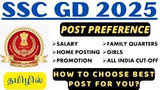 SSC GD 2025 | BEST POST PREFERENCE - BASED ON SALARY, HOME POSTING, PROMOTION, FAMILY QUARTERS