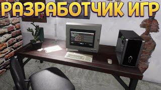 РАЗРАБОТЧИК ИГР ( GameDev Life Simulator  )