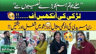 Bhoojo To Jeeto With Mahnoor Iftikhar | Funny Poetry | Show In Mall | Jugtain | Songs