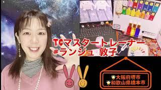 【資格取得講座】#エンジェルセラピー#ランジュ敦子 オンライン講座開講中こちらは、授業風景のダイジェスト動画大阪府堺市和歌山県橋本市で開講️エンジェルセラピー資格講座を開講中です。