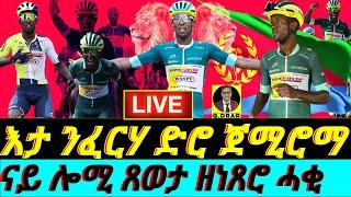 @gDrar July12 እታ ንፈርሃ ድሮ ጀሚሮማ  Biniam Girmay's Determination Shines at Stage 13 TDF! 