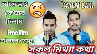 sayem bhai roasted | Xadikul gamer | Sayem Bahi কে ভরে দিলাম  